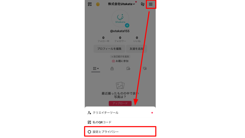 設定とプライバシーをタップする