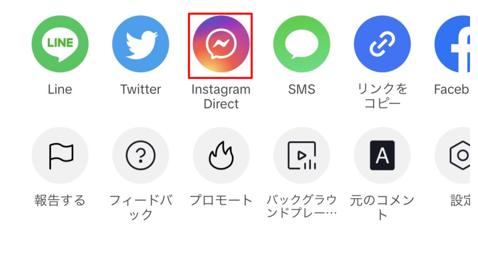 「Instagram Direct」をタップ