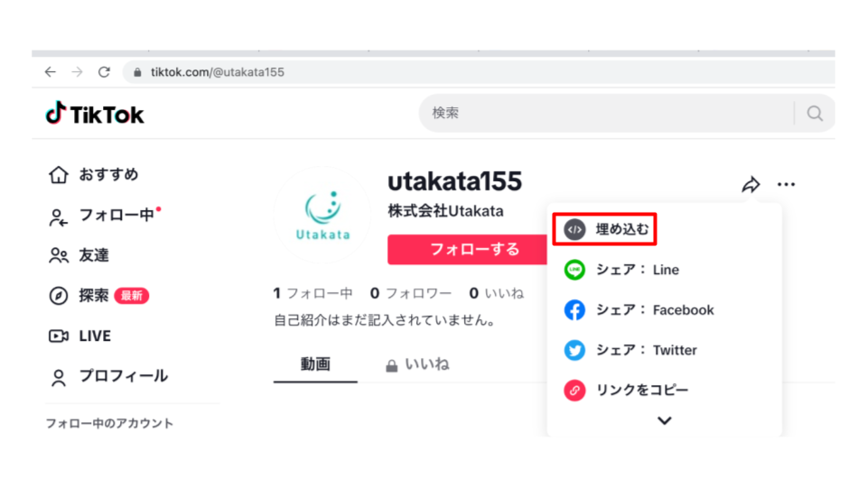 TikTokのタイムラインを埋め込む方法