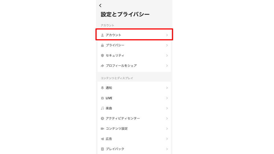 「アカウント」をタップする