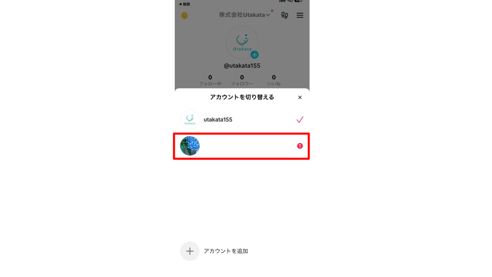 切り替えたいアカウントをタップする