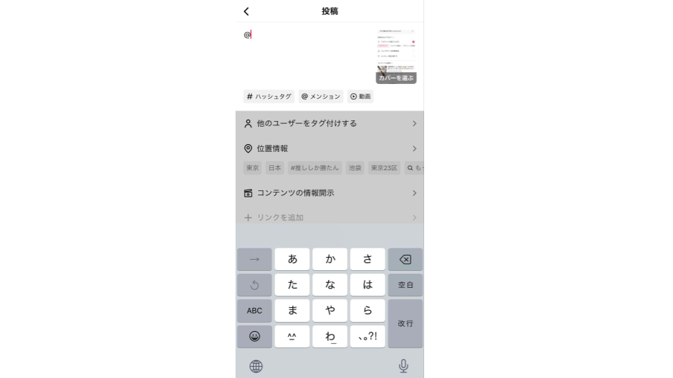 TikTokでのメンションのやり方