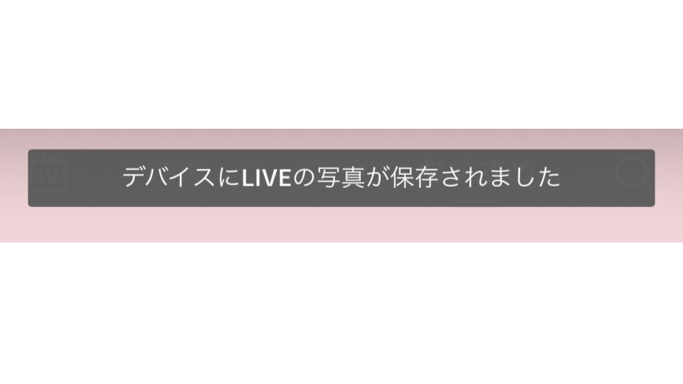 画面上に保存完了の表示が出る