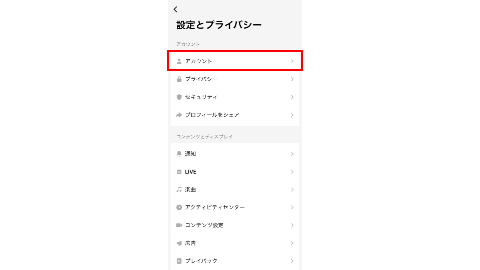 「アカウント」をタップする
