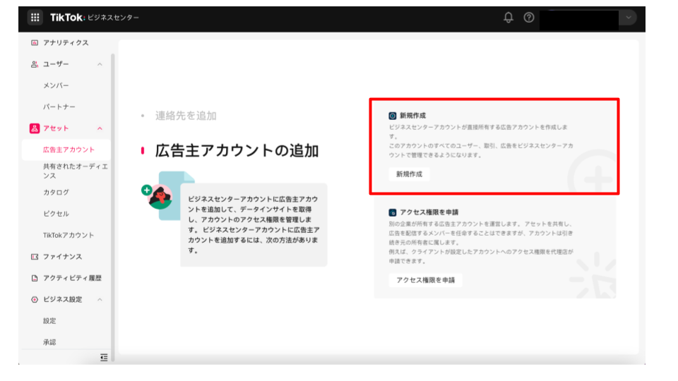 広告主アカウントを作成する