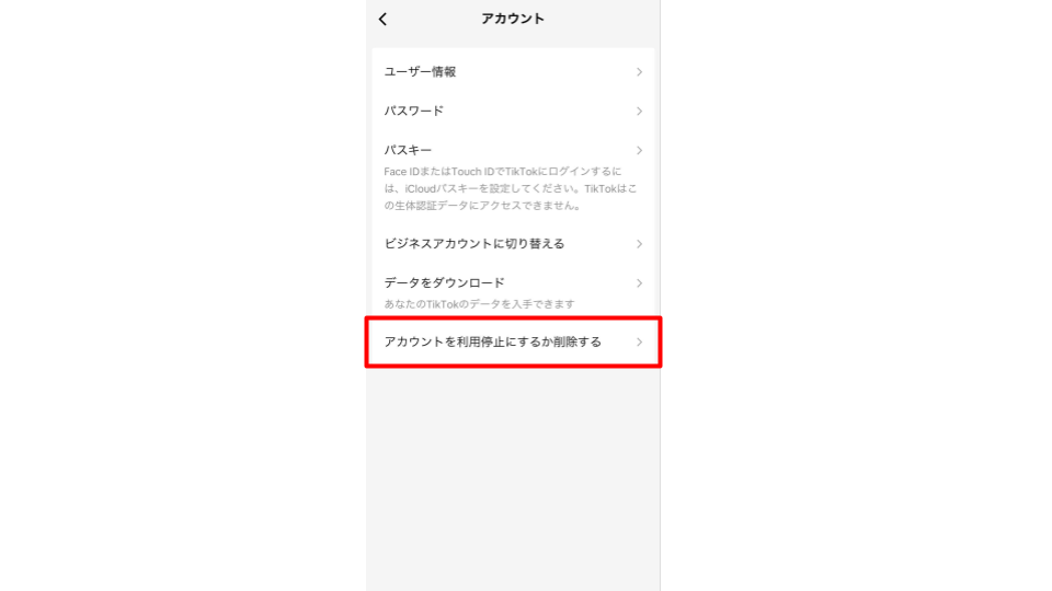 「アカウントを利用停止にするか削除する」をタップする