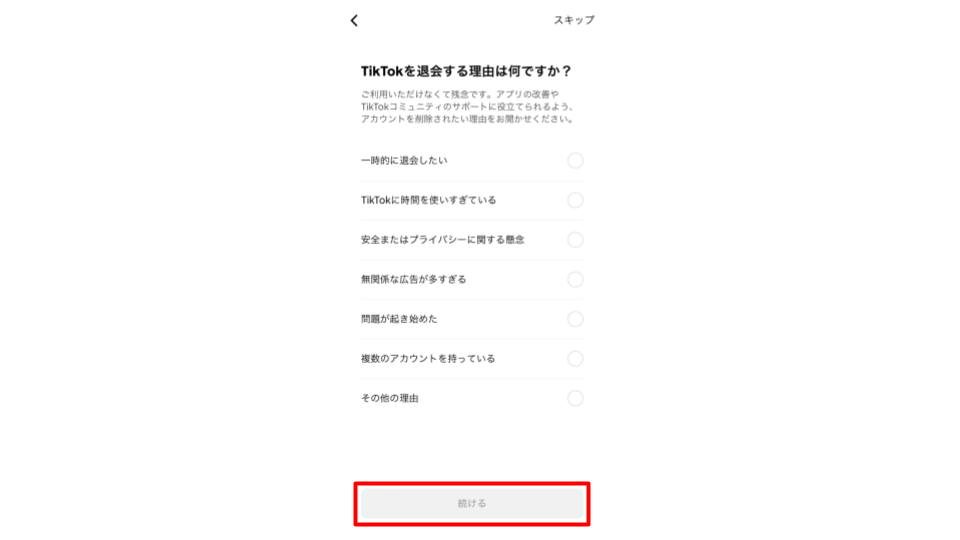 「TikTokを退会する理由」を選択し、「続ける」をタップする