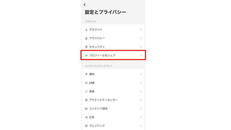 TikTokのURL/リンクの貼り方は？リンクをコピーして共有する方法  