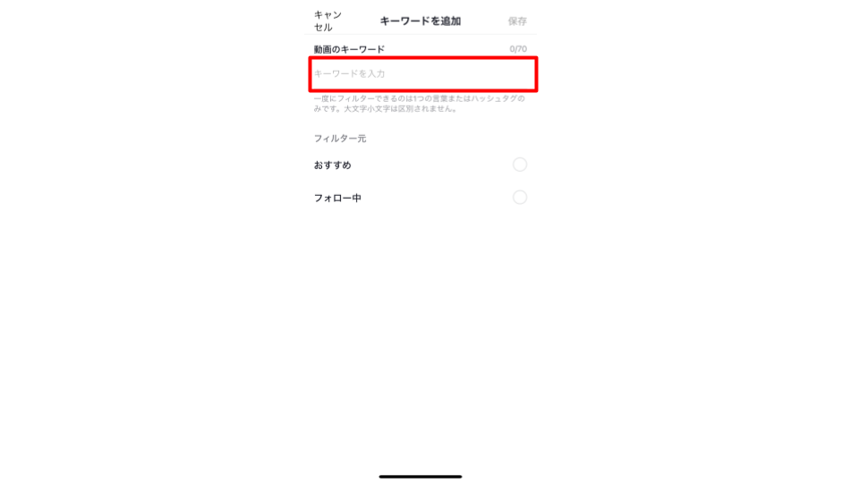 動画のキーワードを入力する