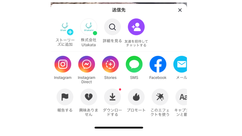 シェアしたいSNSを選んでタップ