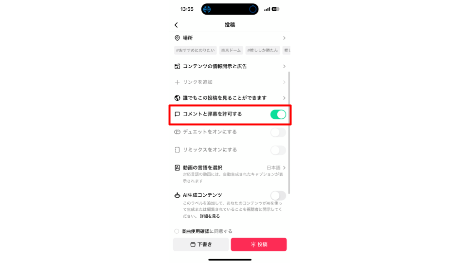 新しい動画を投稿する際にコメント欄を非表示にする方法