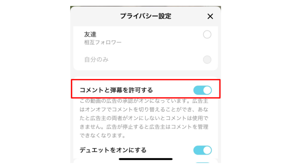 「コメントと弾幕を許可する」をオフにする