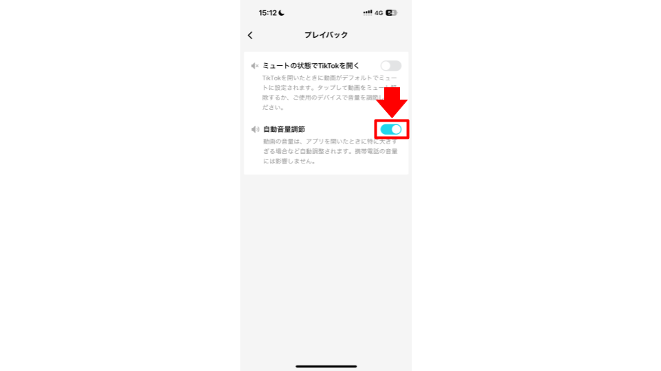 TikTokで音量を自動調整する方法