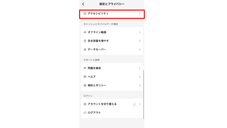 「アクセシビリティ」をタップする