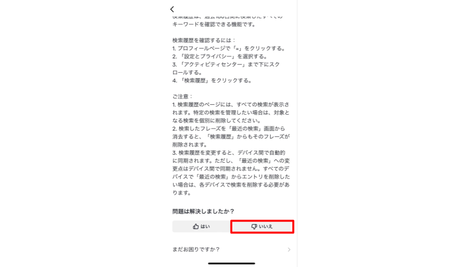 「問題は解決しましたか？」の設問