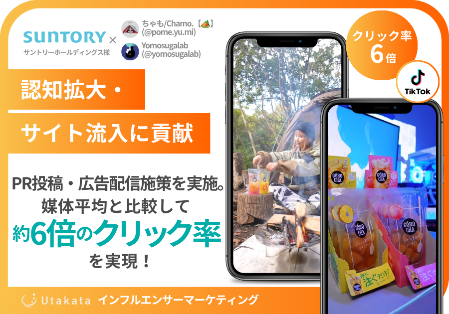 サントリーホールディングス | PR投稿
