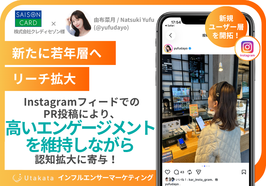 クレディセゾン | PR投稿
