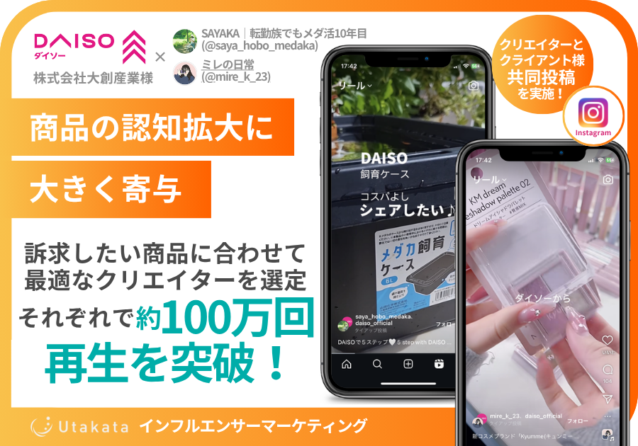株式会社大創産業 | PR投稿