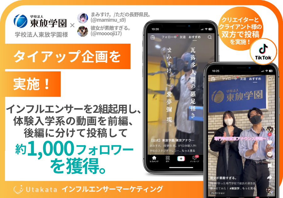 東放学園 | PR投稿